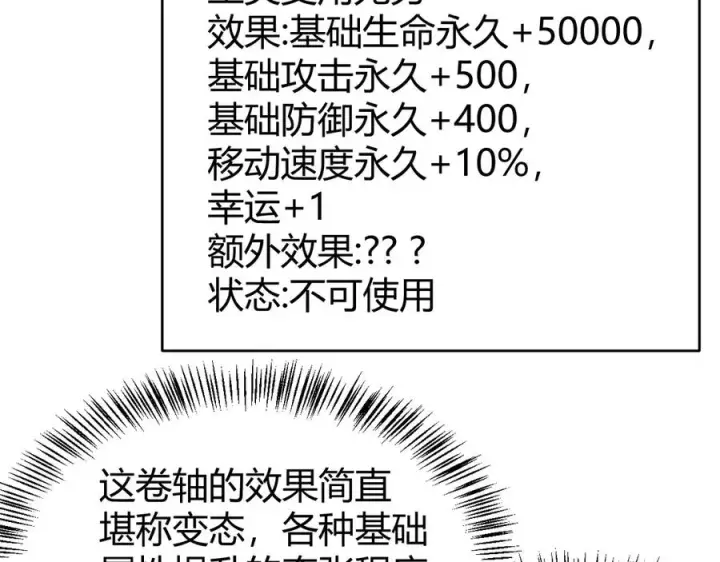 《网游：因为太浪，我成了全服公敌！》第59话 毛驴岂是池中物图58