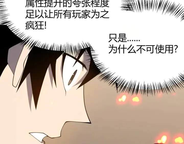 《网游：因为太浪，我成了全服公敌！》第59话 毛驴岂是池中物图59