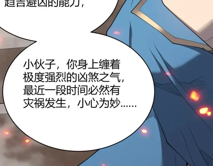 《网游：因为太浪，我成了全服公敌！》第59话 毛驴岂是池中物图67