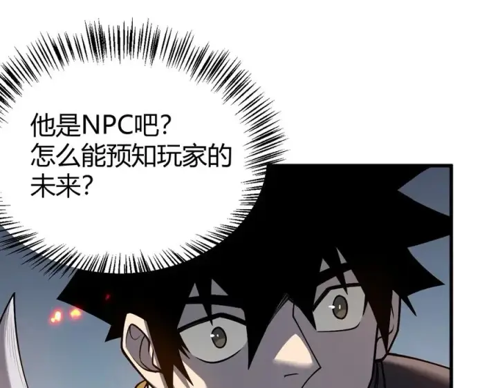 《网游：因为太浪，我成了全服公敌！》第59话 毛驴岂是池中物图70