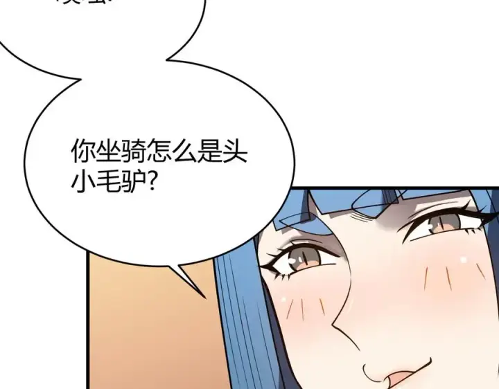 《网游：因为太浪，我成了全服公敌！》第59话 毛驴岂是池中物图86