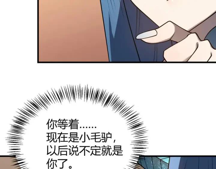 《网游：因为太浪，我成了全服公敌！》第59话 毛驴岂是池中物图87