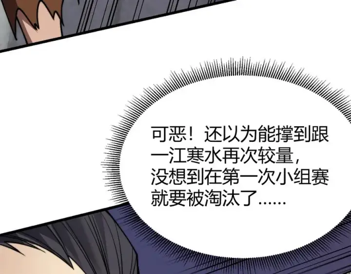 《网游：因为太浪，我成了全服公敌！》第60话 天下比武第一阶段！图108