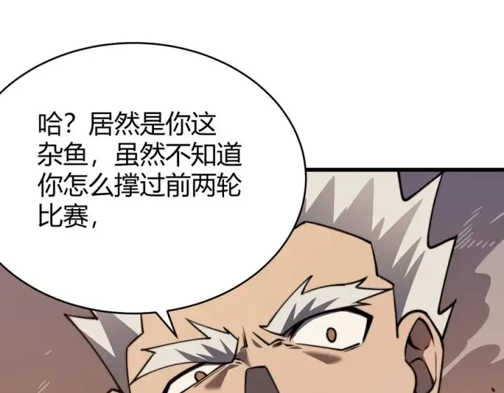 《网游：因为太浪，我成了全服公敌！》第60话 天下比武第一阶段！图119