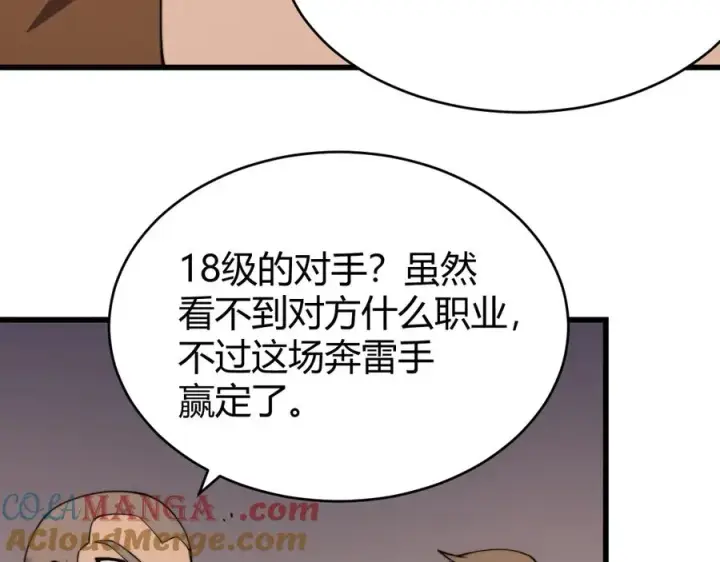 《网游：因为太浪，我成了全服公敌！》第60话 天下比武第一阶段！图121