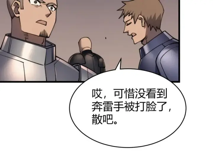 《网游：因为太浪，我成了全服公敌！》第60话 天下比武第一阶段！图122