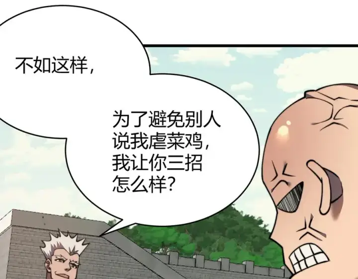 《网游：因为太浪，我成了全服公敌！》第60话 天下比武第一阶段！图123