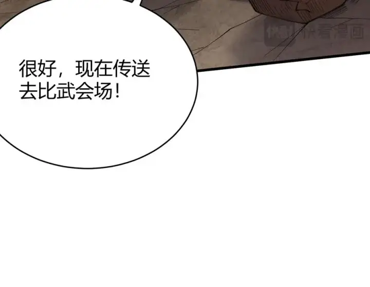 《网游：因为太浪，我成了全服公敌！》第60话 天下比武第一阶段！图18