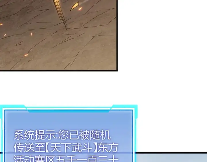 《网游：因为太浪，我成了全服公敌！》第60话 天下比武第一阶段！图20