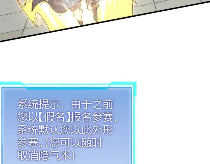 《网游：因为太浪，我成了全服公敌！》第60话 天下比武第一阶段！图23