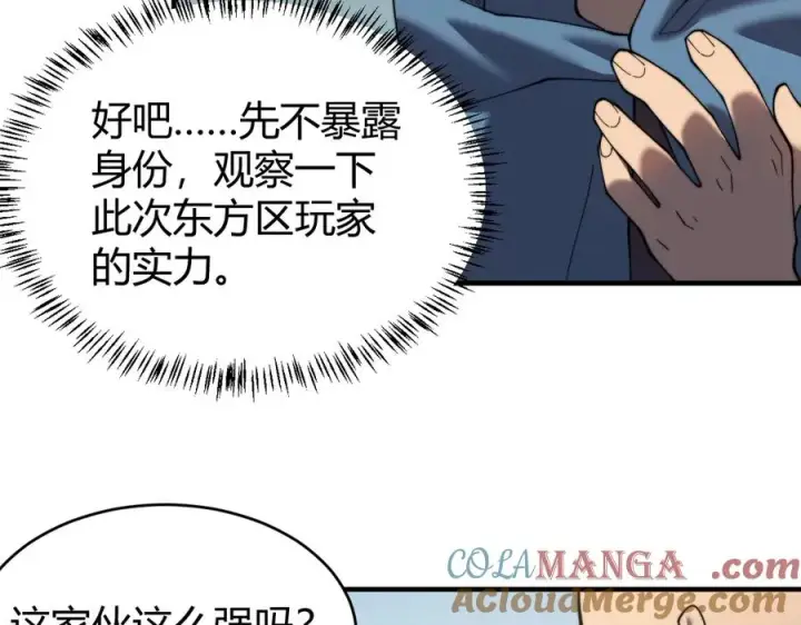 《网游：因为太浪，我成了全服公敌！》第60话 天下比武第一阶段！图25