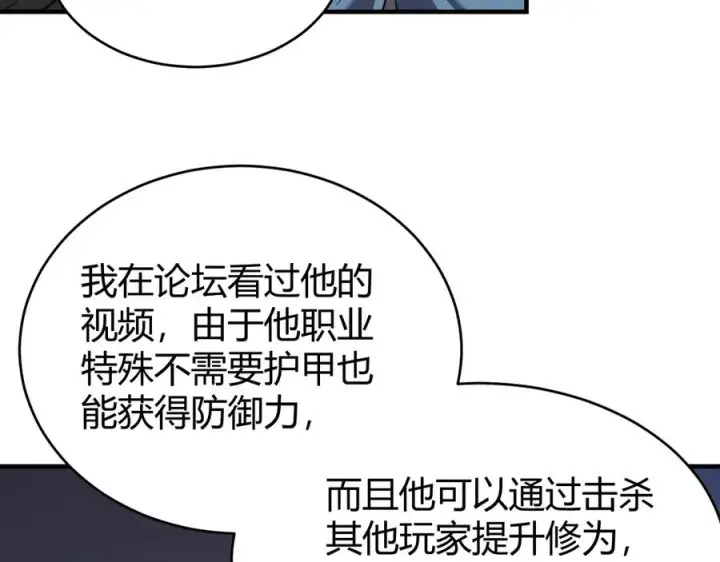 《网游：因为太浪，我成了全服公敌！》第60话 天下比武第一阶段！图34