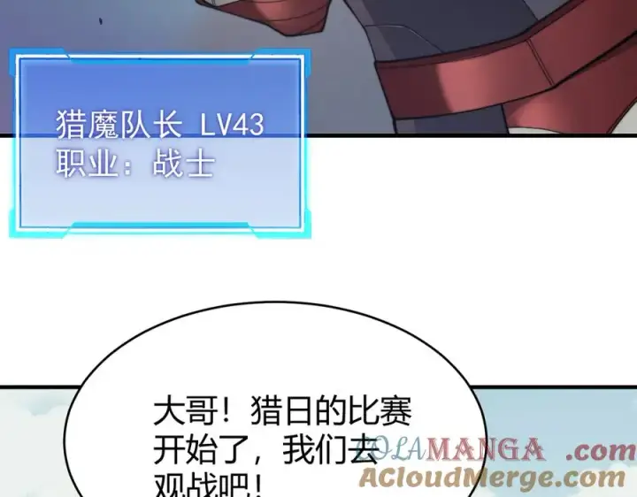 《网游：因为太浪，我成了全服公敌！》第60话 天下比武第一阶段！图37