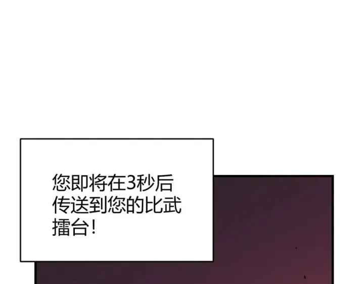 《网游：因为太浪，我成了全服公敌！》第60话 天下比武第一阶段！图43