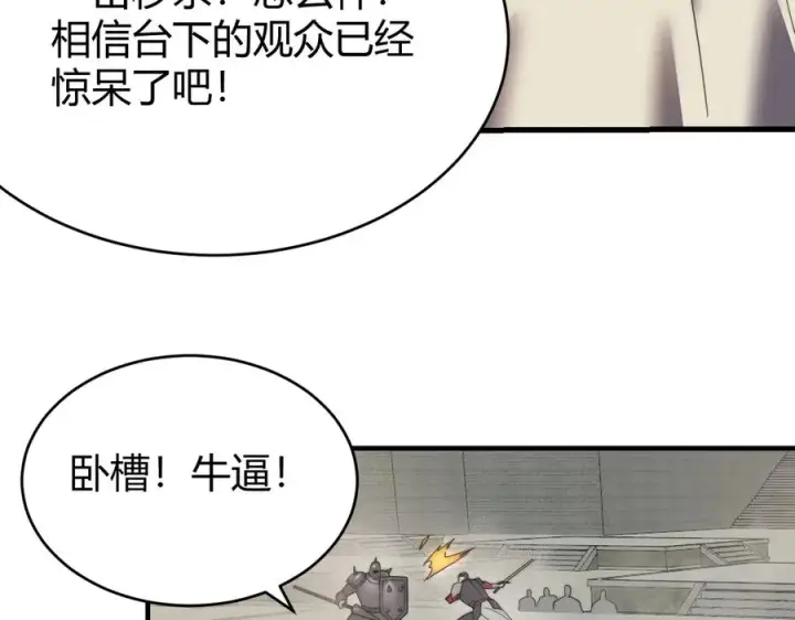《网游：因为太浪，我成了全服公敌！》第60话 天下比武第一阶段！图60