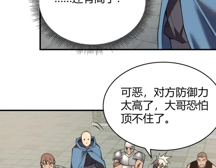 《网游：因为太浪，我成了全服公敌！》第60话 天下比武第一阶段！图62