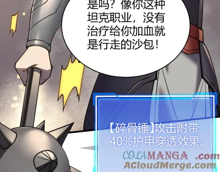 《网游：因为太浪，我成了全服公敌！》第60话 天下比武第一阶段！图69