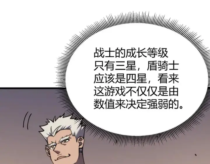 《网游：因为太浪，我成了全服公敌！》第60话 天下比武第一阶段！图78