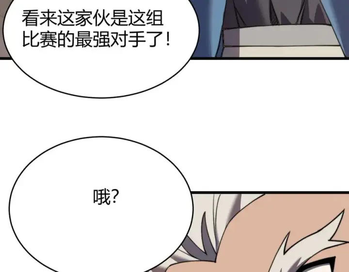 《网游：因为太浪，我成了全服公敌！》第60话 天下比武第一阶段！图80