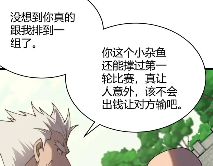 《网游：因为太浪，我成了全服公敌！》第60话 天下比武第一阶段！图82
