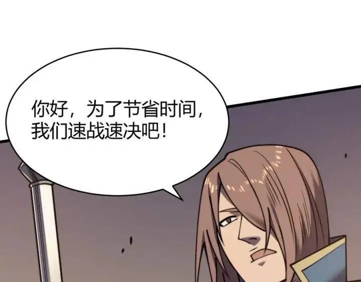 《网游：因为太浪，我成了全服公敌！》第60话 天下比武第一阶段！图91
