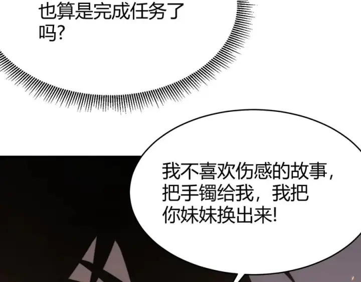 《网游：因为太浪，我成了全服公敌！》第62话 突袭！图102