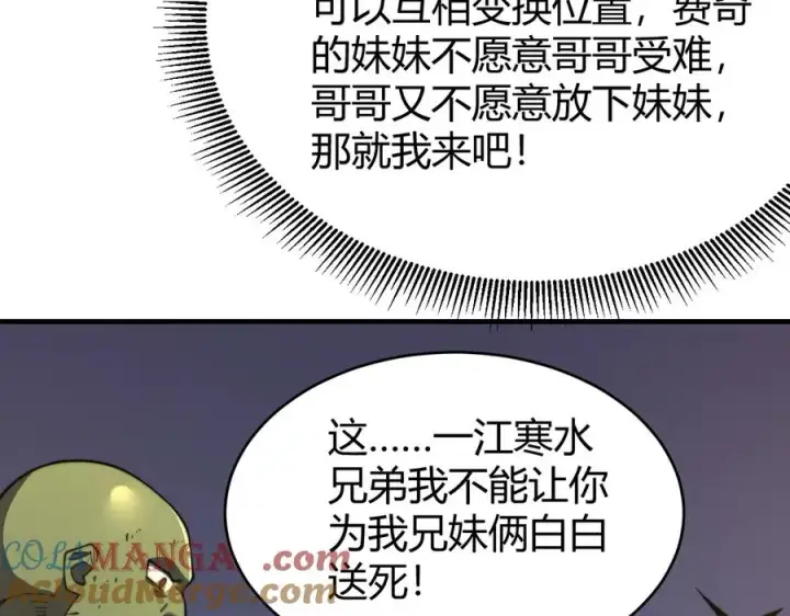《网游：因为太浪，我成了全服公敌！》第62话 突袭！图105