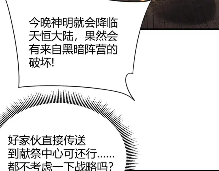 《网游：因为太浪，我成了全服公敌！》第62话 突袭！图11