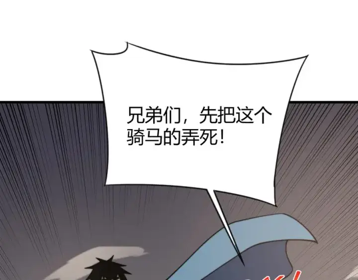 《网游：因为太浪，我成了全服公敌！》第62话 突袭！图44