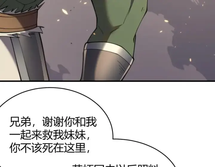 《网游：因为太浪，我成了全服公敌！》第62话 突袭！图95