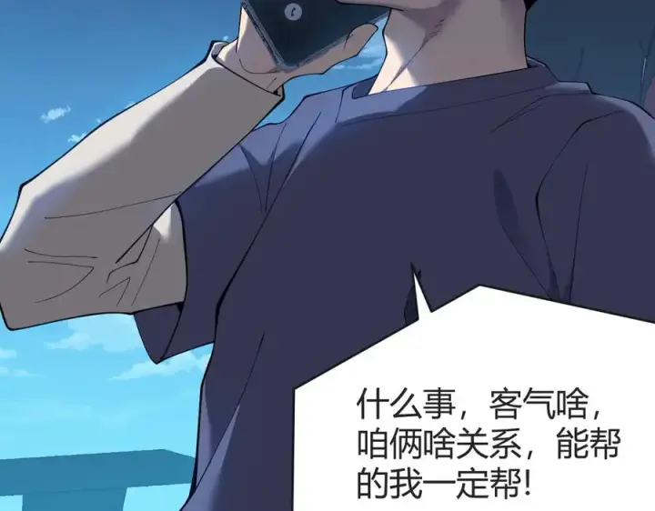 《网游：因为太浪，我成了全服公敌！》第61话 骑马和砍杀图104