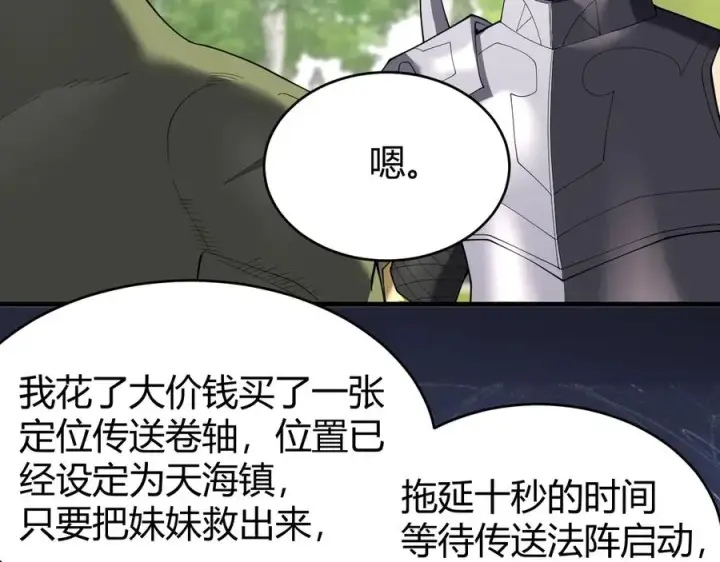 《网游：因为太浪，我成了全服公敌！》第61话 骑马和砍杀图126