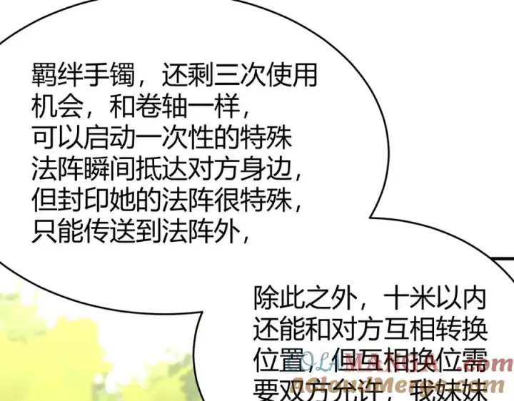 《网游：因为太浪，我成了全服公敌！》第61话 骑马和砍杀图129