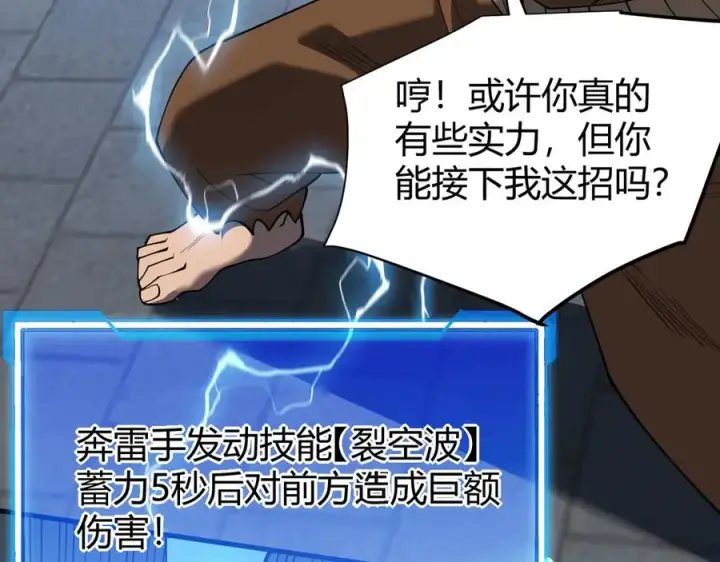 《网游：因为太浪，我成了全服公敌！》第61话 骑马和砍杀图15