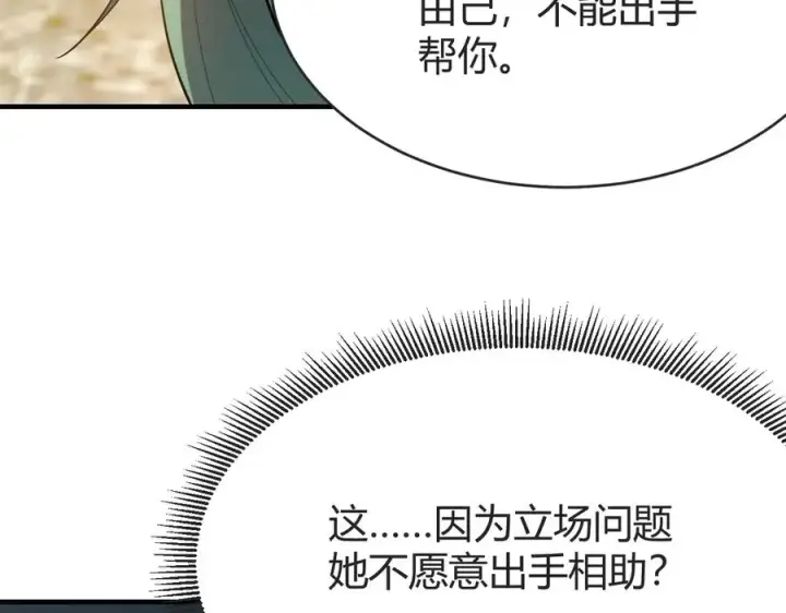 《网游：因为太浪，我成了全服公敌！》第61话 骑马和砍杀图82