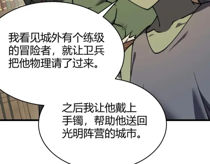 《网游：因为太浪，我成了全服公敌！》第63话 山雨欲来图108