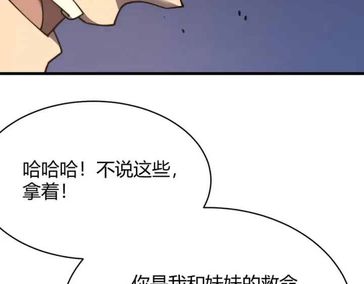 《网游：因为太浪，我成了全服公敌！》第63话 山雨欲来图110