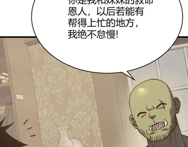 《网游：因为太浪，我成了全服公敌！》第63话 山雨欲来图111