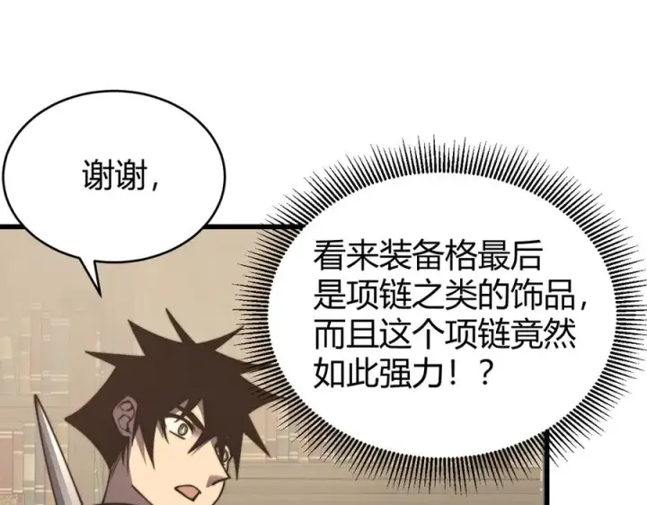 《网游：因为太浪，我成了全服公敌！》第63话 山雨欲来图115