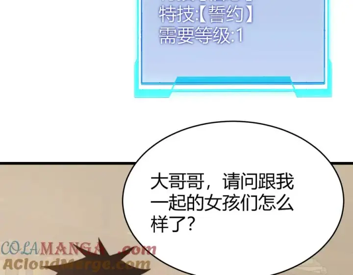 《网游：因为太浪，我成了全服公敌！》第63话 山雨欲来图117