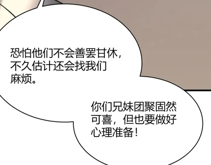 《网游：因为太浪，我成了全服公敌！》第63话 山雨欲来图126