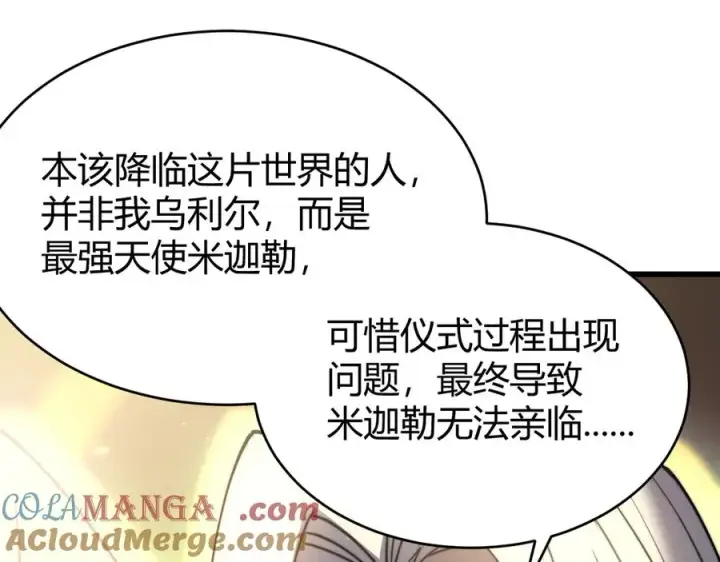 《网游：因为太浪，我成了全服公敌！》第63话 山雨欲来图137