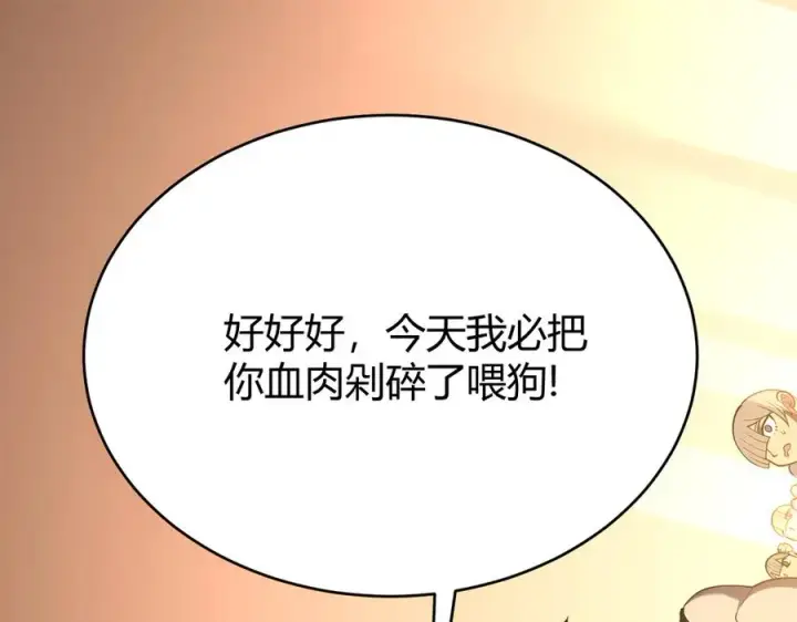 《网游：因为太浪，我成了全服公敌！》第63话 山雨欲来图14