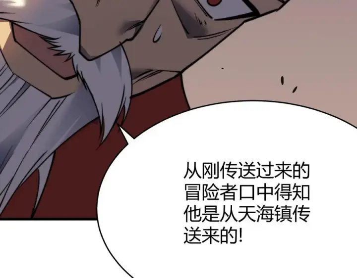 《网游：因为太浪，我成了全服公敌！》第63话 山雨欲来图142