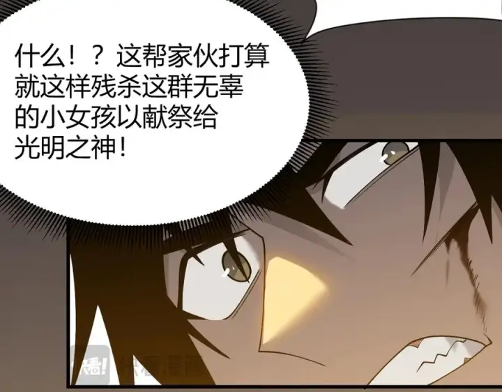 《网游：因为太浪，我成了全服公敌！》第63话 山雨欲来图24