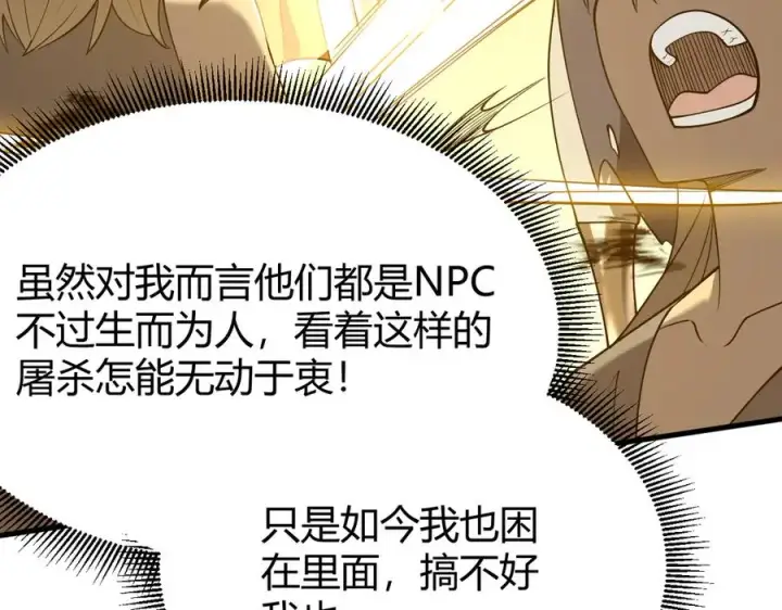 《网游：因为太浪，我成了全服公敌！》第63话 山雨欲来图27