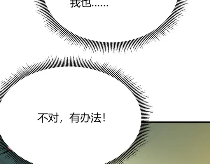 《网游：因为太浪，我成了全服公敌！》第63话 山雨欲来图28
