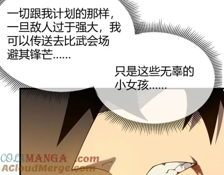 《网游：因为太浪，我成了全服公敌！》第63话 山雨欲来图49