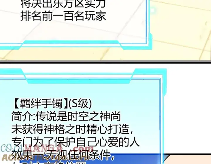 《网游：因为太浪，我成了全服公敌！》第63话 山雨欲来图57