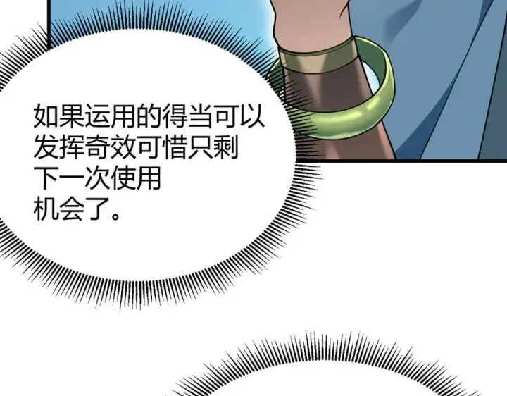 《网游：因为太浪，我成了全服公敌！》第63话 山雨欲来图59